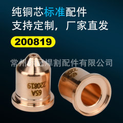 跨境批发105A焊割机配件大全220819保护帽电极喷嘴涡流环固定罩铜