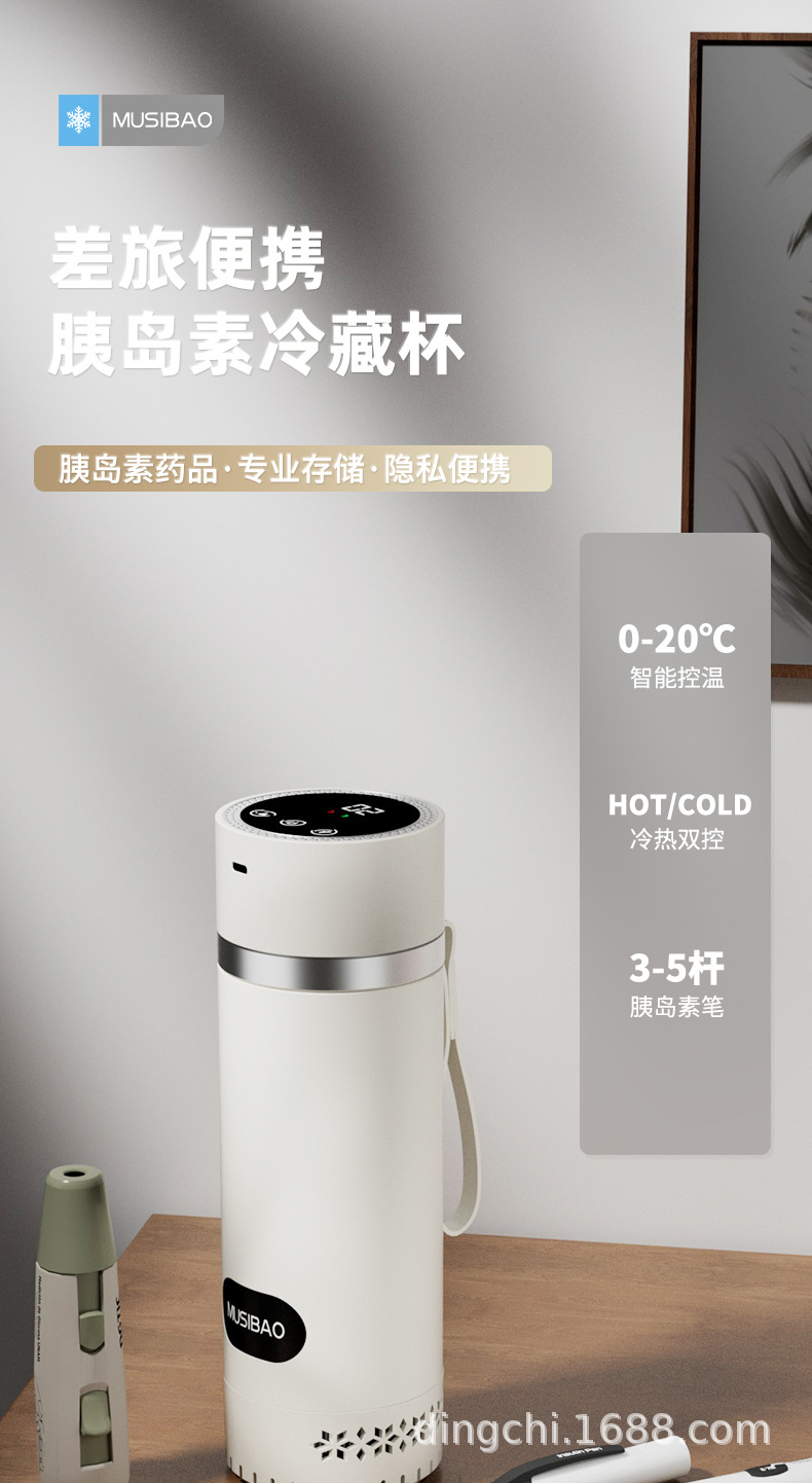 Mussbao Insulin Refrigerated Cup Built-In Battery Life Portable Mini Refrigerator Hot and Cold Available in All Seasons