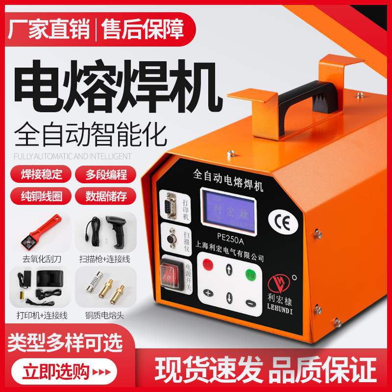 PE管电熔焊机对焊机管道自动焊接机燃气水电工程焊管机钢丝网骨架