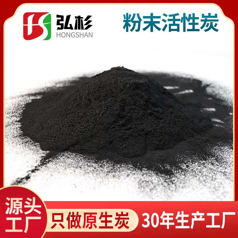 亚甲蓝粉状活性炭化工石油污水脱色吸附有机物用 325目活性炭粉末