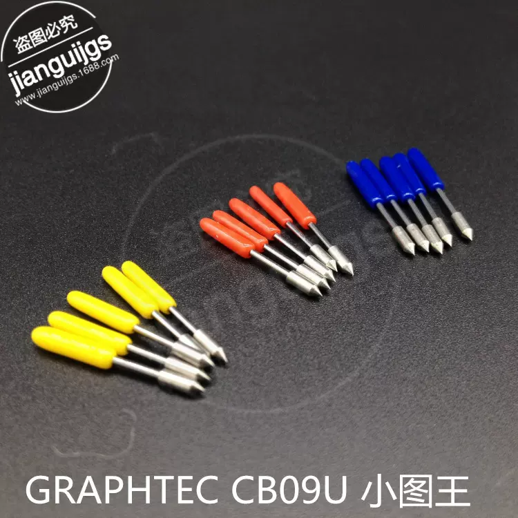 NEW直销日图兼容于GRAPHTEC CB09U 小图王型号刻字刀欢迎选购批发