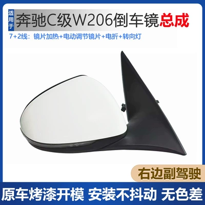 C-Class 10-25 Models W204 Reversing: Rear mirror/rearview mirror assembly - w206-passenger-right-rearview-mirror-72