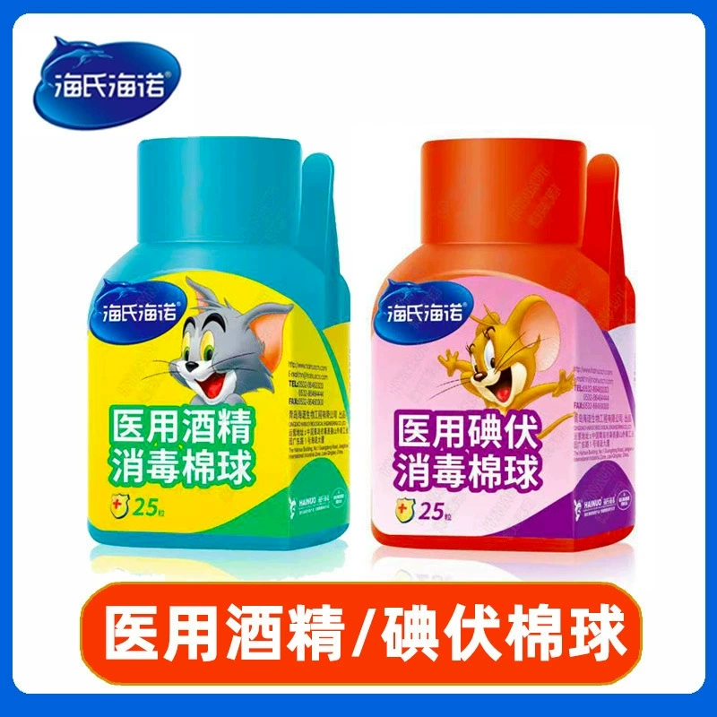 Хай Нуо Йодовольтные дезинфицирующие ватные шарики 25 одноразовые дезинфицирующие ватные шарики