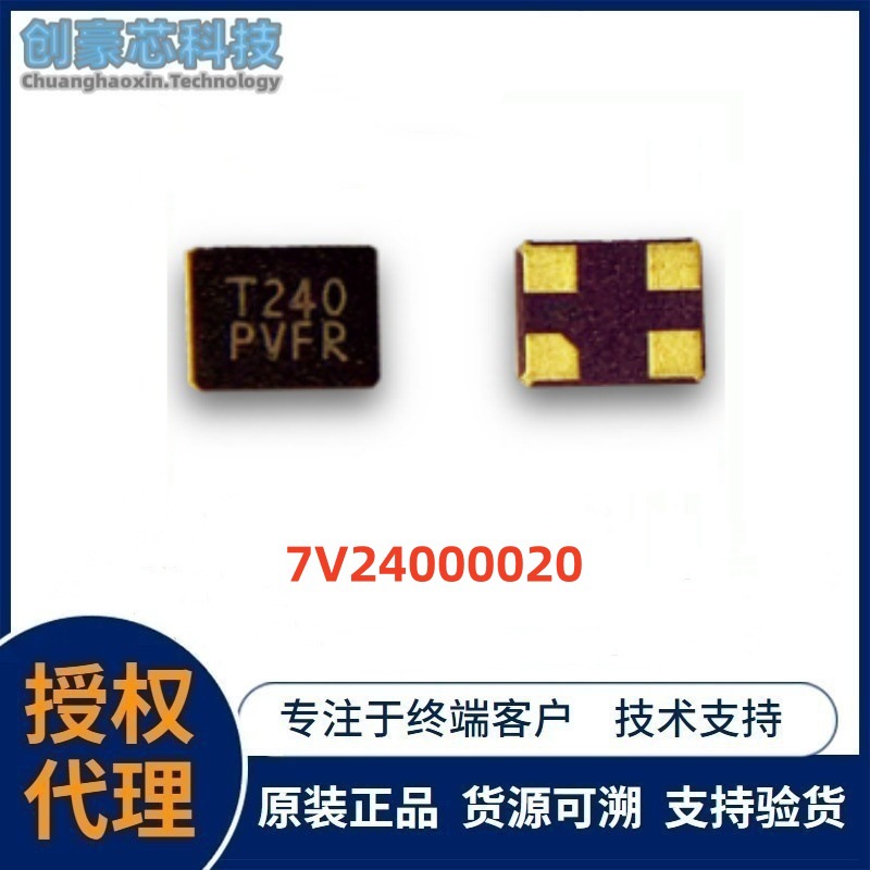 TXC台湾晶技7V24000020晶振24M/20PF/3225石英谐振器 全新现货
