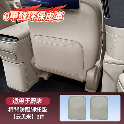 Suitable for 26 Models of Nio Chair back anti-kick pad - es9-front-seat-back-anti-kick-pad-2-pieces-yunbeimi