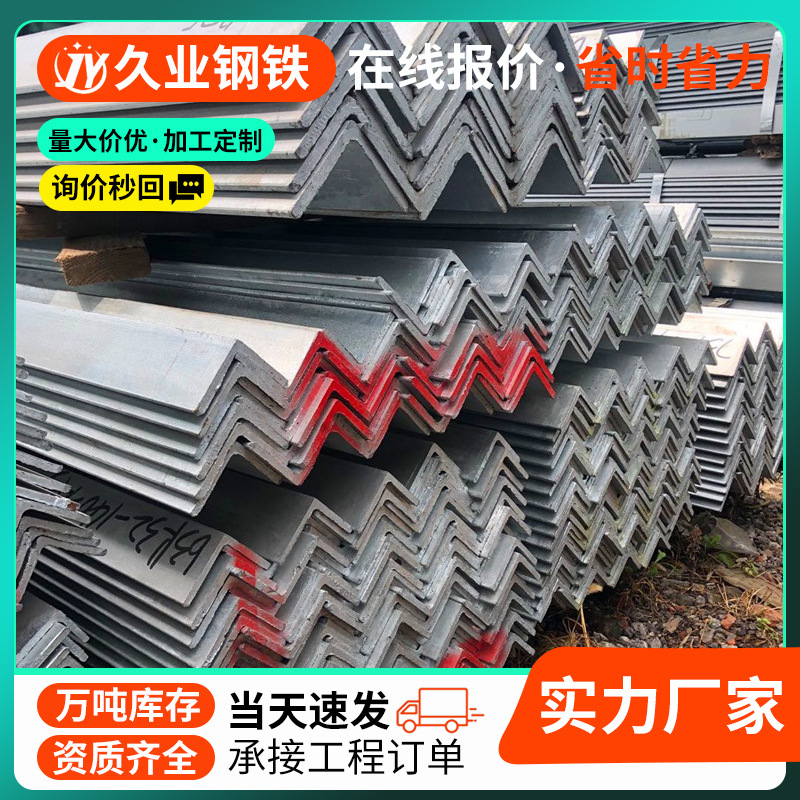 山东角钢厂家 热镀锌角钢幕墙用焊接镀锌角钢 Q235镀锌角铁