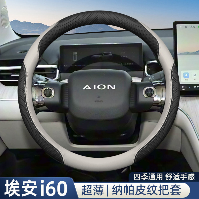 2026 Aion I60 Sükan Örtüyü, Aion Elektrik Daxili Modifikasiya Aksesuarları, Bütün Fəsillər