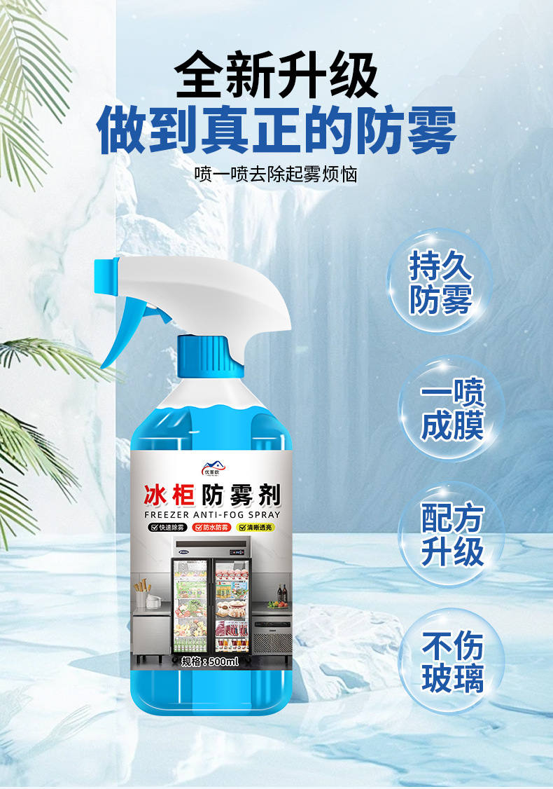 Defogger for Freezers, Refrigerator Display Cabinets, Glass Anti-Fog Agent, Car Glass Anti-Fog Agent, Long-Lasting No-Wipe Defogging Magic Tool