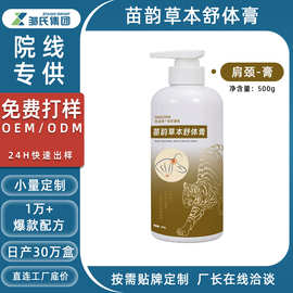 美容院专供院线苗方通络膏身体养护按摩膏大瓶500g乳霜苗养调理膏