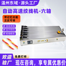 高速绞线扭线机自动夹线扭麻花机多轴手工夹线机自动夹搓线绞线机