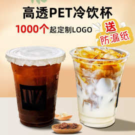 98口径塑料pet冷饮杯柠檬茶奶茶咖啡杯子一次性带盖商用logo