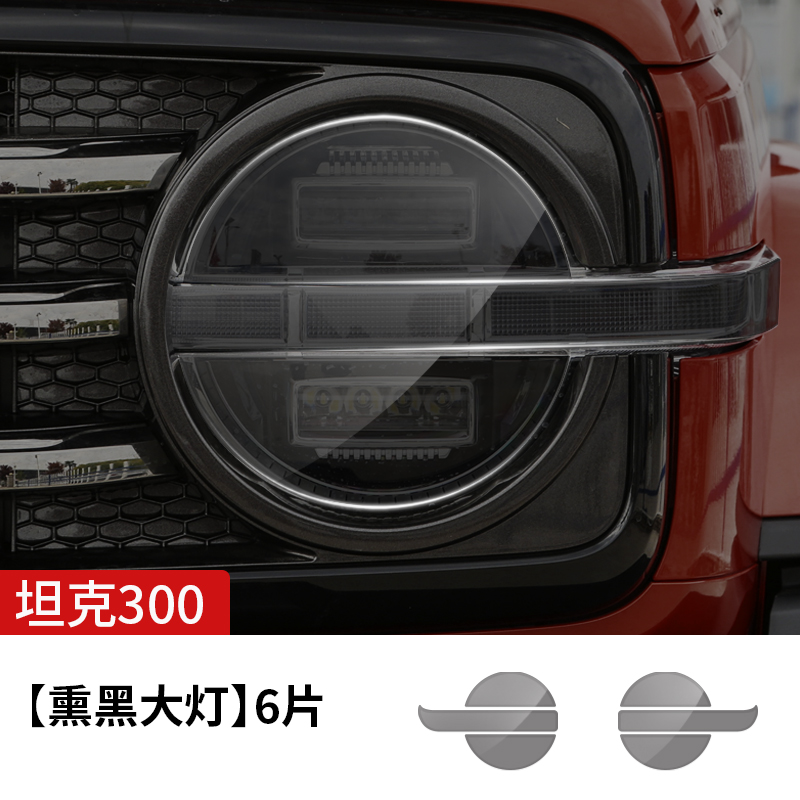 Chiweike – Car paint protective film Smoked Black Protective - tank-300-tpu-smoked-black-headlight-film-see-description-for-specifications