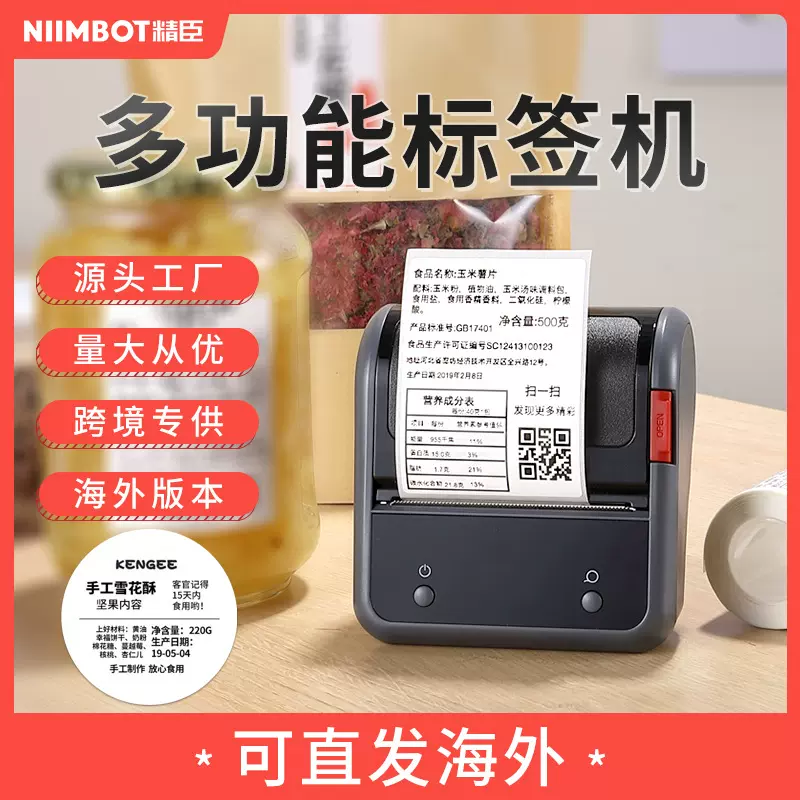 精臣B3s标签打印机商品价签机便携式打价机线缆快递标签机热敏