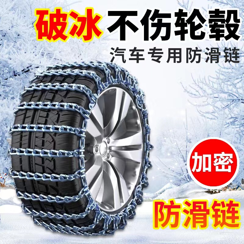 Bold encryption car snow chain car van chain off-road vehicle suv snow anti-skid relief universal
