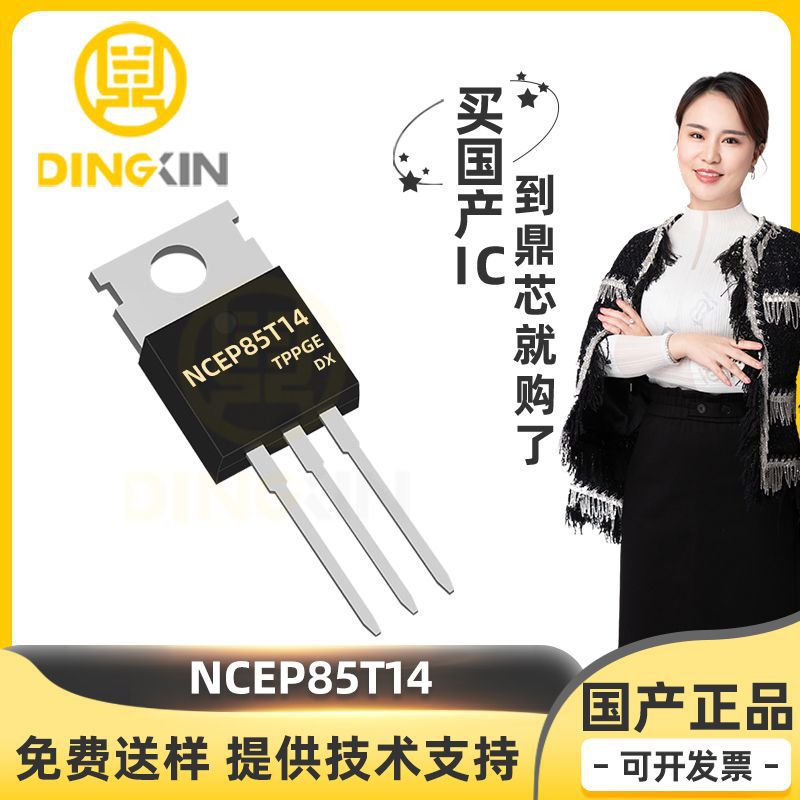 NCEP85T14 N沟道 85V 140A 200Q 4V@250uA 封装TO220 原厂全新