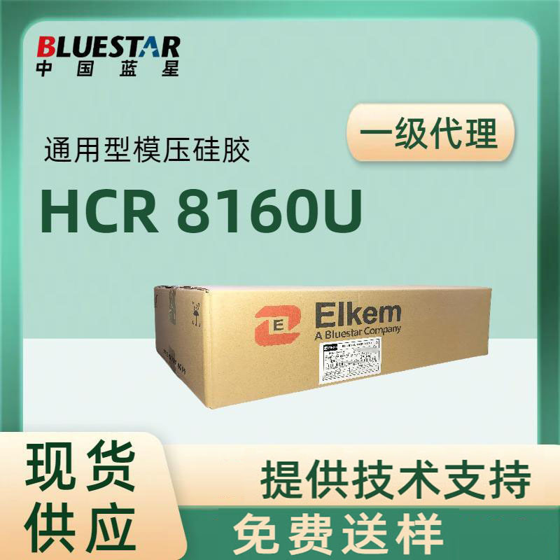 Bluestar蓝星HCR MF 8100系列耐高温硅胶绝缘性稳定性抗老化