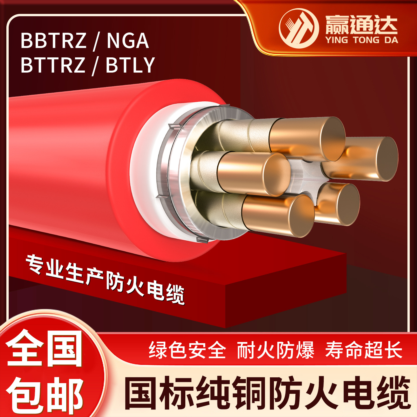厂家直销矿物质防火电缆线BBTRZ/BTTZ/NGA/BTLY柔性绝缘消防设备