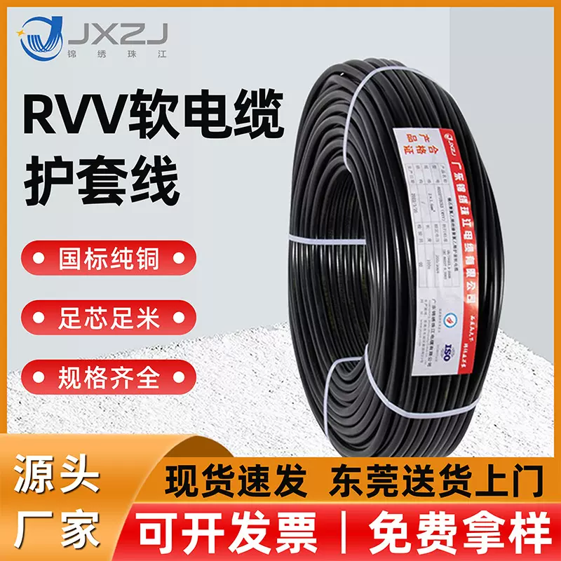 国标RVV两芯3芯4芯5芯电子设备电线2.5平方铜芯软线护套线电缆线