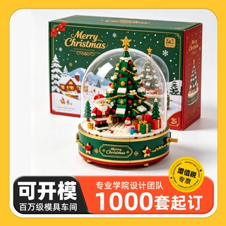 定制企业可开模跨境兼容圣诞水晶球圣诞树小颗粒积木团建礼品玩具