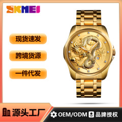 【龍年限定禮物】SKMEI浮雕金龍成熟男士商務休閒鋼帶品牌石英表