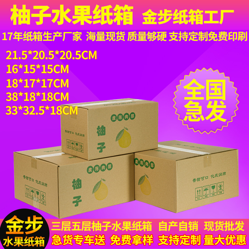 纸箱三层五层特硬柚子水果沙田柚高档礼盒蔬菜邮政批发定制