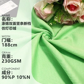 涤纶面料;其他化纤面料;其他针织面料