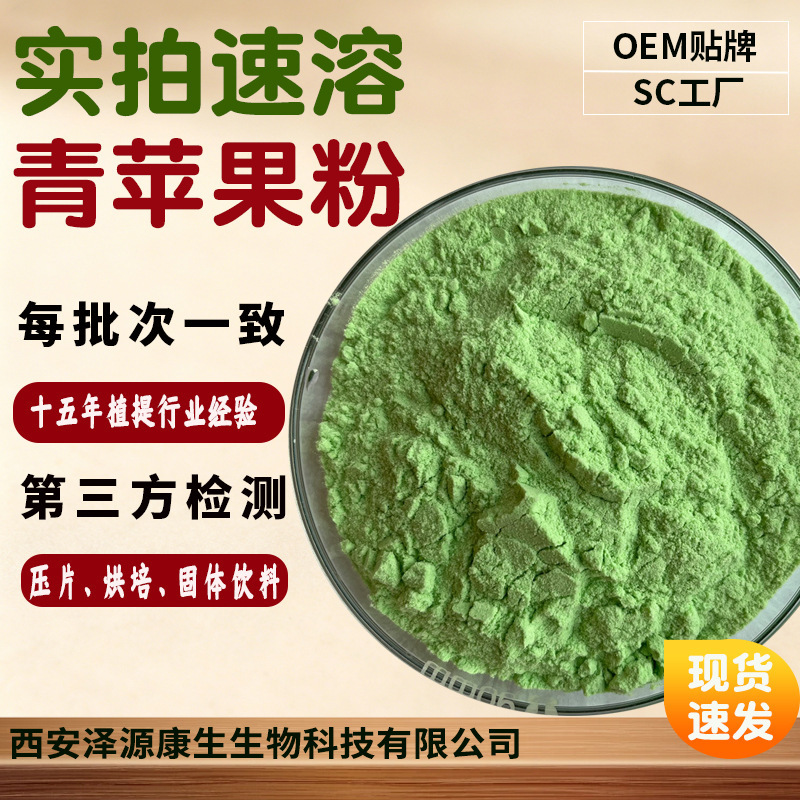 Green Apple Powder, Minimum Order 1kg, Fruit and Vegetable Powder Factory, Large Quantities Available, Favorable Prices, Various Fruit and Vegetable Powders Available, Samples Can Be Sent, Free Shipping Green Apple Powder, Minimum Order 1kg, Fruit and Vegetable Powder Factory, Large Quantities Available, Favorable Prices, Various Fruit and Vegetable Powders Available, Samples Can Be Sent, Free Shipping