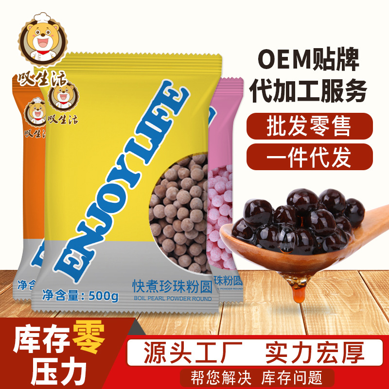 黑糖珍珠波霸粉圆琥珀珍珠奶茶店专用配料甜品店原料500g批发