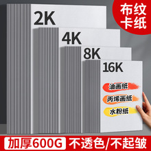 600g油画纸丙烯画专用纸布纹丙烯大加厚颜料画画纸练习画颜料卡纸