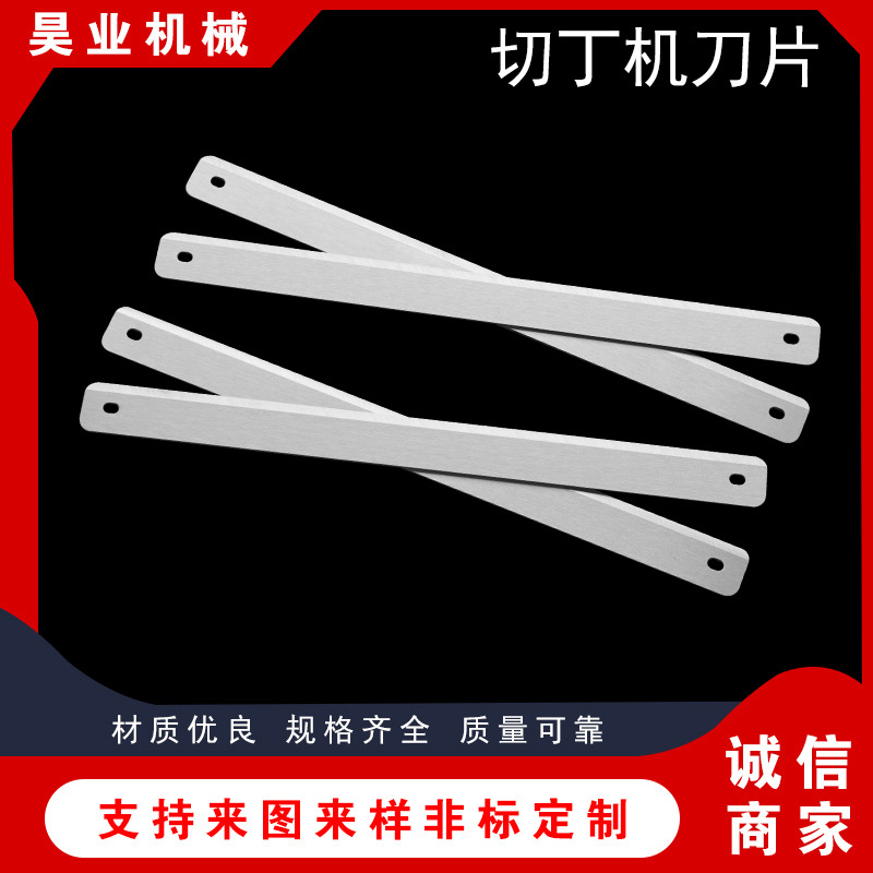 切丁机刀片条形切刀 长条食品切刀刮刀 蔬菜切条刀片
