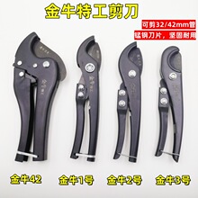 金牛特工PVC/PPR水管剪刀32mm42mm快剪割刀线管水管切刀切管器