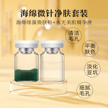 美容院线专用水解海绵微针面膜改善粗糙水光绿藻精华烟酰胺冻干粉
