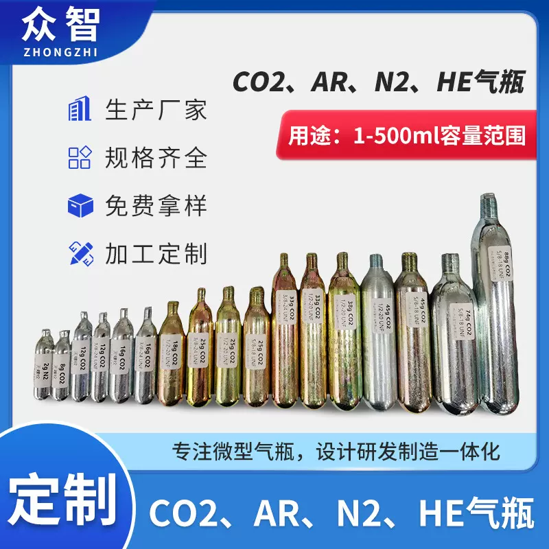 工厂定制高压气瓶38g45g二氧化碳气瓶60g74g88g120g200gCO2小钢瓶