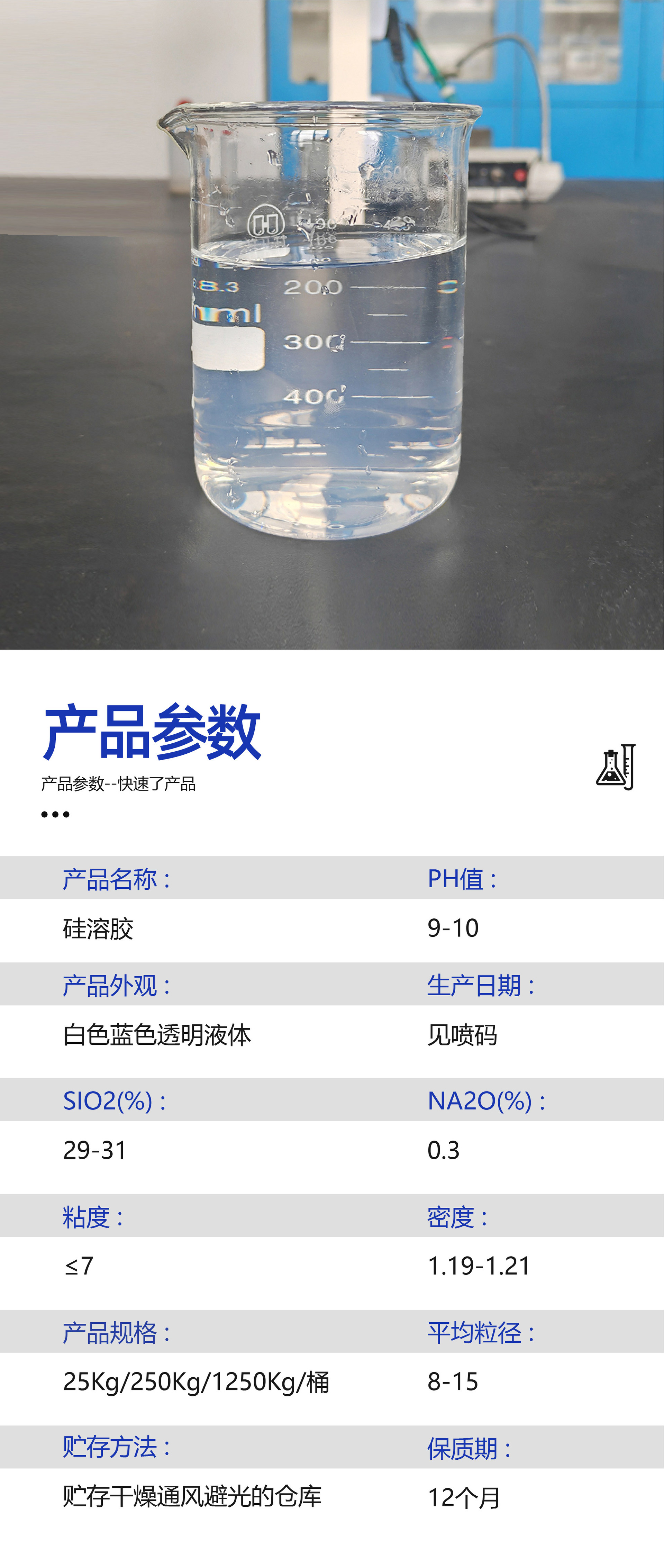 硅溶胶详情页 (3).jpg