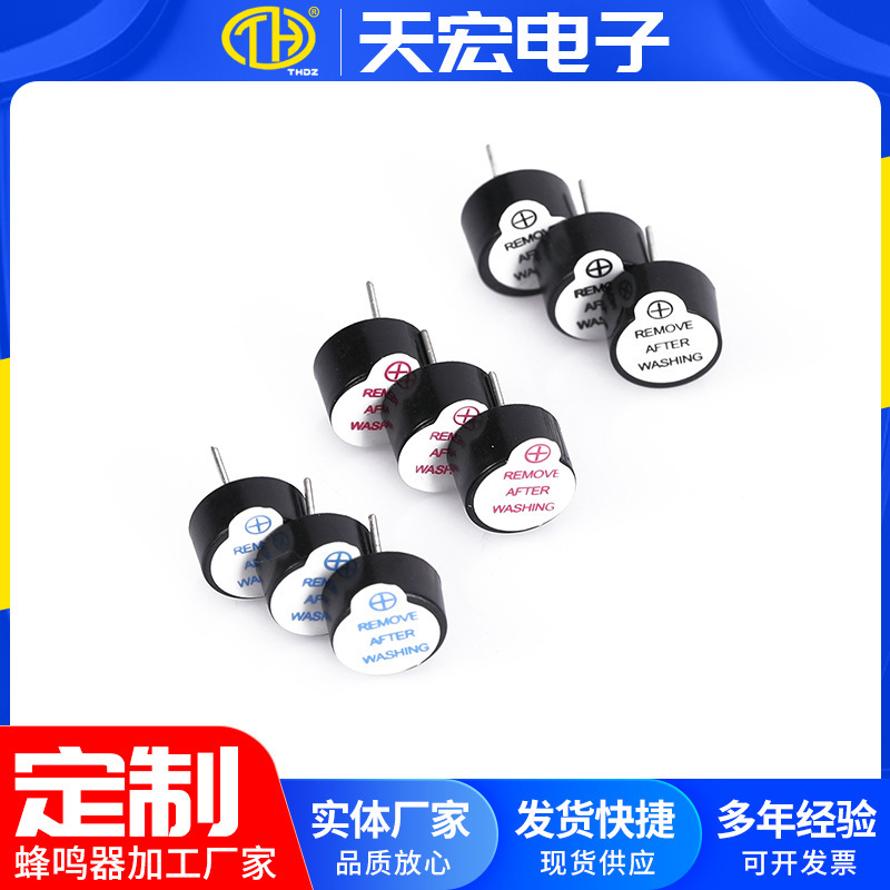 9042ブザー9605ブザー9055 (09シリーズ) 電磁式アクティブブザー3V5V12V|undefined