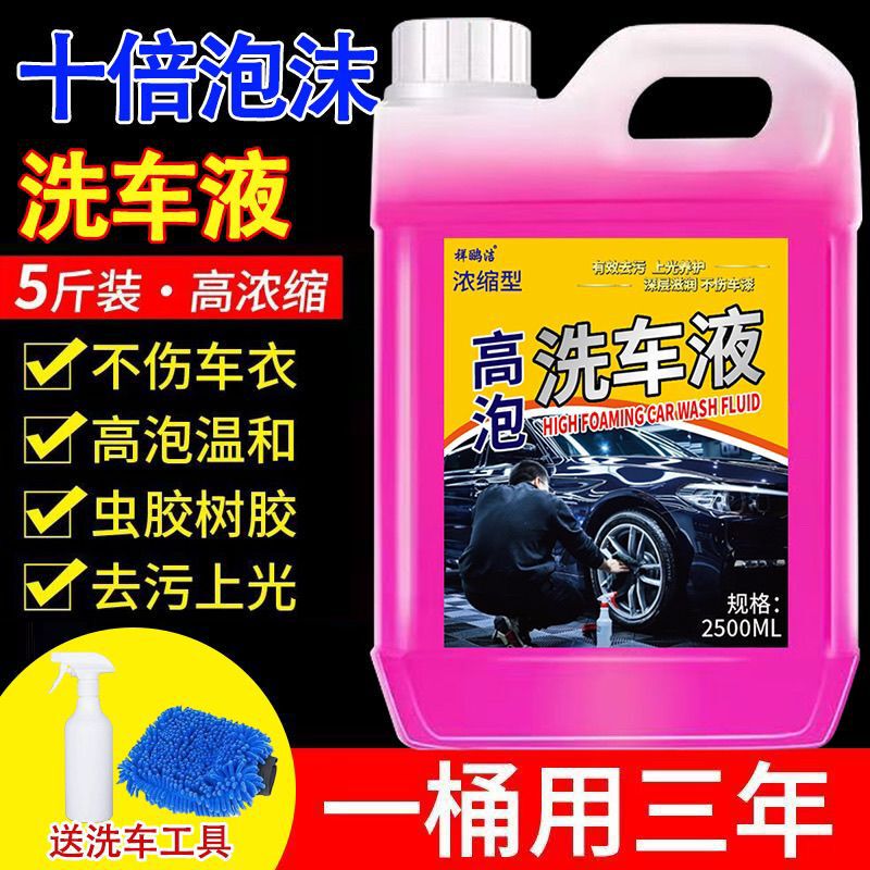 Car Wash Liquid, High-Foam Car Universal Cleaner, Decontamination and Polishing, Special Cleaning Agent, Water Wax That Does Not Damage Car Paint