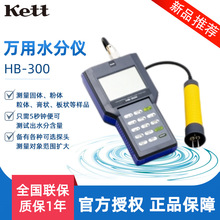�ձ��P��Kett HB-300 �f��ˮ�փx