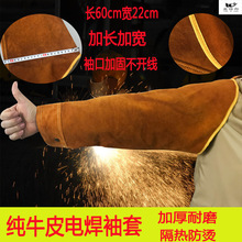 电焊套袖纯牛皮耐高温防烫结实耐磨焊接袖套劳保用品护袖防护装备