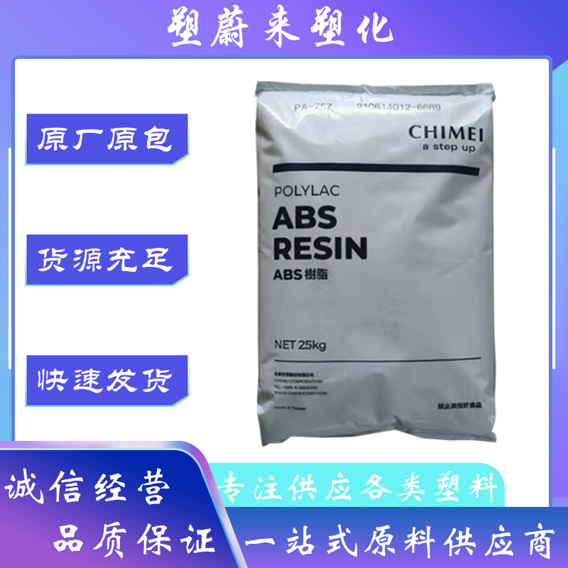 ABS镇江奇美 D-1200高强度 高刚性 高流动性 耐高温 注塑成型
