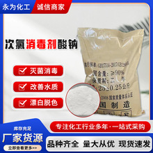 厂家批发水处理杀菌灭藻漂白剂 工业污水处理改善水质消毒剂固体