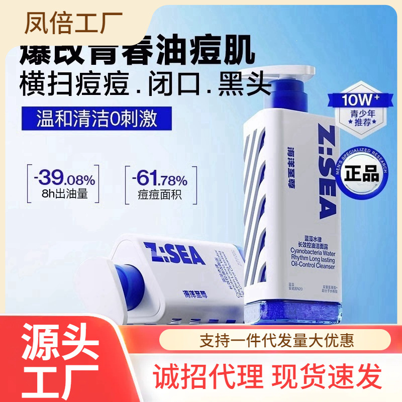 New ZSEA Ocean Prism Facial Cleanser, Oil Control, Acne Treatment, Cleansing Facial Wash for Men, Other (3-Year Validity)