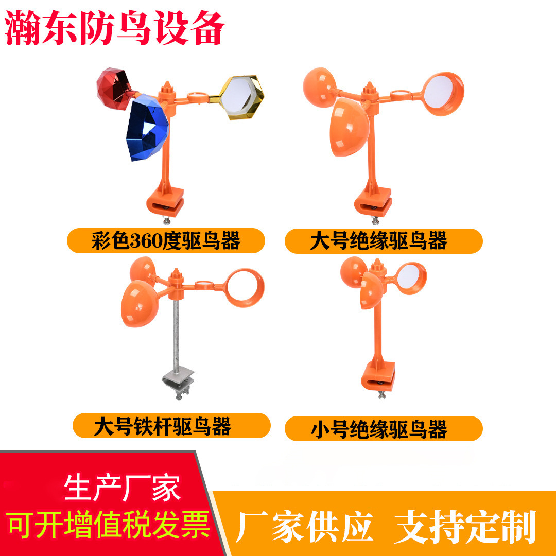 厂家批发风力驱鸟器绝缘杆铁杆大号风动驱鸟器多面镜片赶鸟器配件