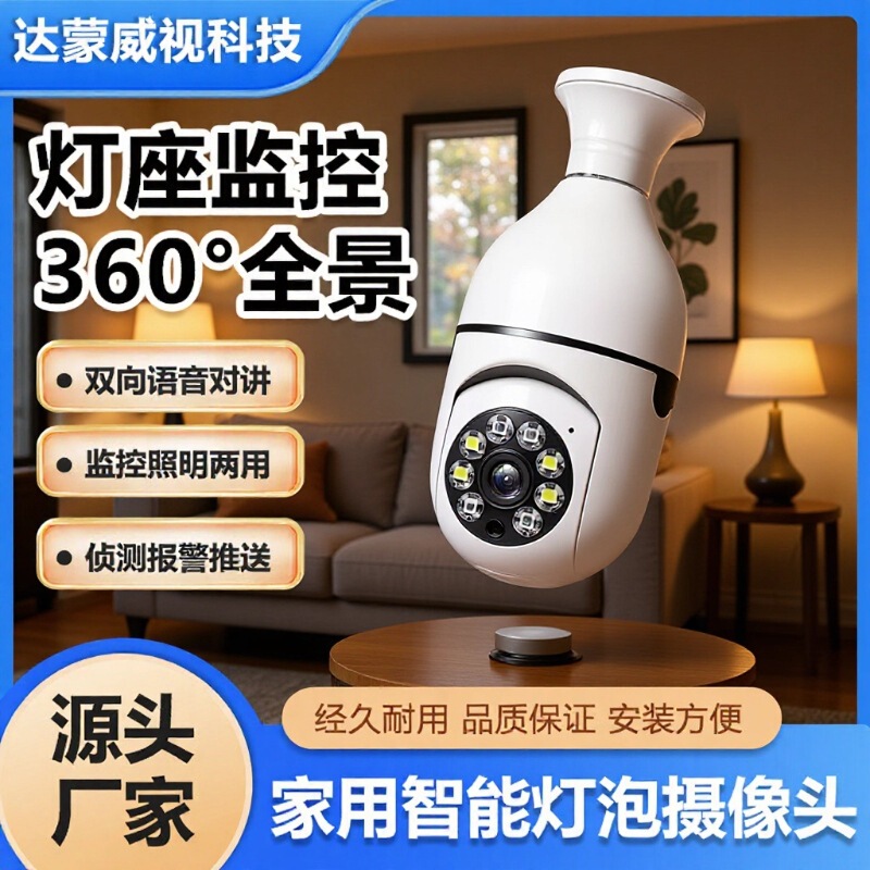 Bulb Wireless Wifi Smart Camera 360-Degree Panoramic Mobile Phone Monitoring Security Home Camera Without Blind Spots