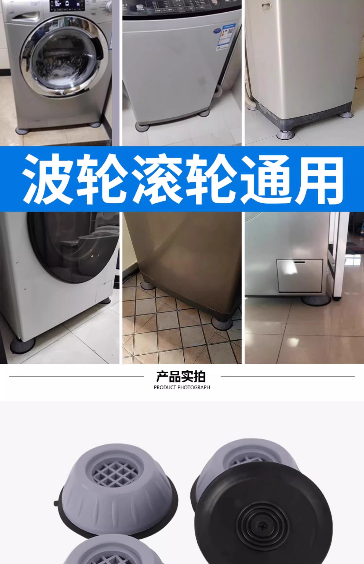 ◇ Universal Washing Machine Base Stand, Anti-Vibration Pad, Fixed Bracket for Fully Automatic Washing Machines