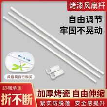 風扇橫桿宿舍床簾家用蚊帳配件小吊扇桿微型電風扇掛桿1.51.8米