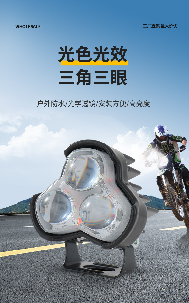 Cross-Border Motorcycle Spotlights, Strong Light Strobe Lights, Far and Near Yellow and White Light Headlights, Triangular Three-Eye Headlights for Electric Vehicles