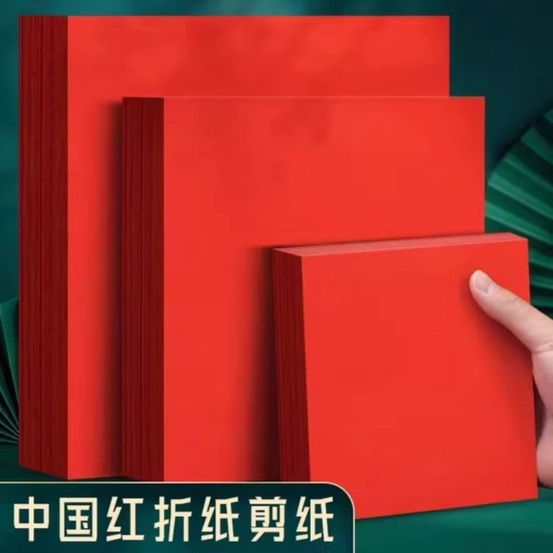 A4红纸中国红正方形折纸玫瑰花手工红色打印纸A3剪纸窗花刻纸双面