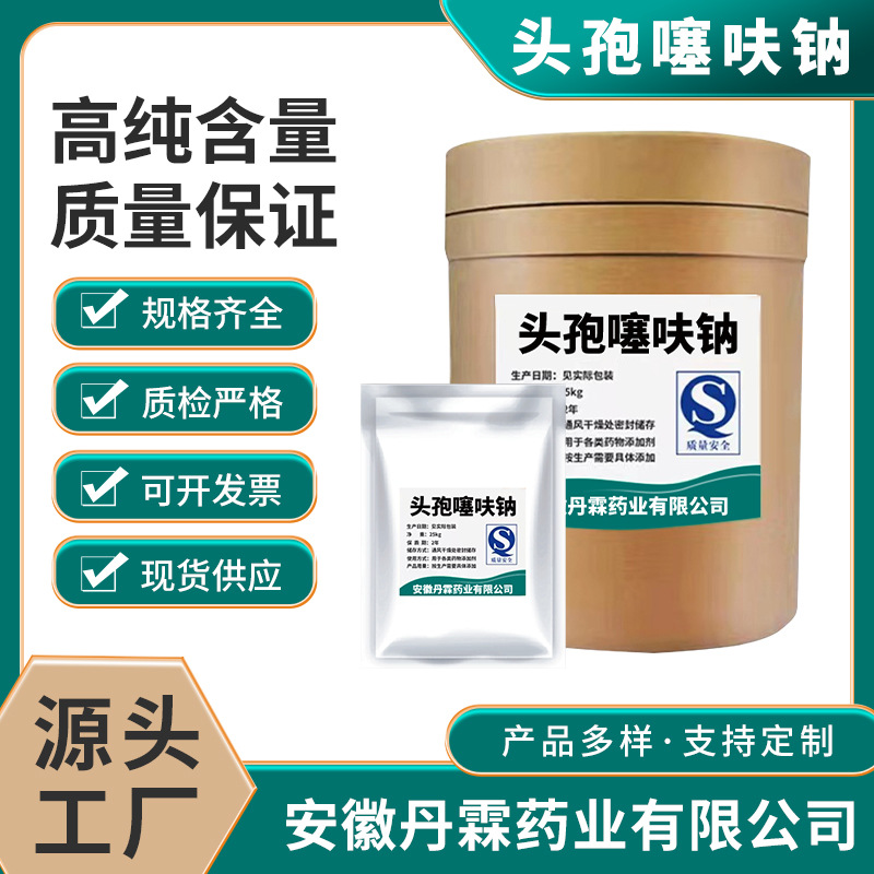 头孢原噻呋粉钠原粉现货供应 104010-37-09 头孢原噻呋粉钠