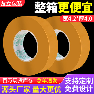 4.2*4.0大卷透明米黃色膠帶批發打包裝封口膠布膠紙封箱快遞膠帶