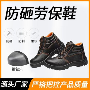 Steel Baotou Labor Protection Shoes Anti-smashing Anti-piercing Men's Wear-resistant PU Bottom Work Protection Shoes Labor Protection Safety Shoes Wholesale